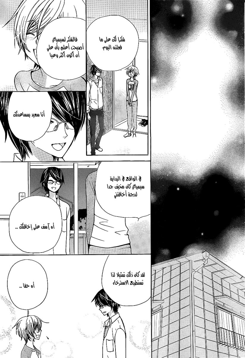 Seiyuu Ka: Chapter 52 - Page 18