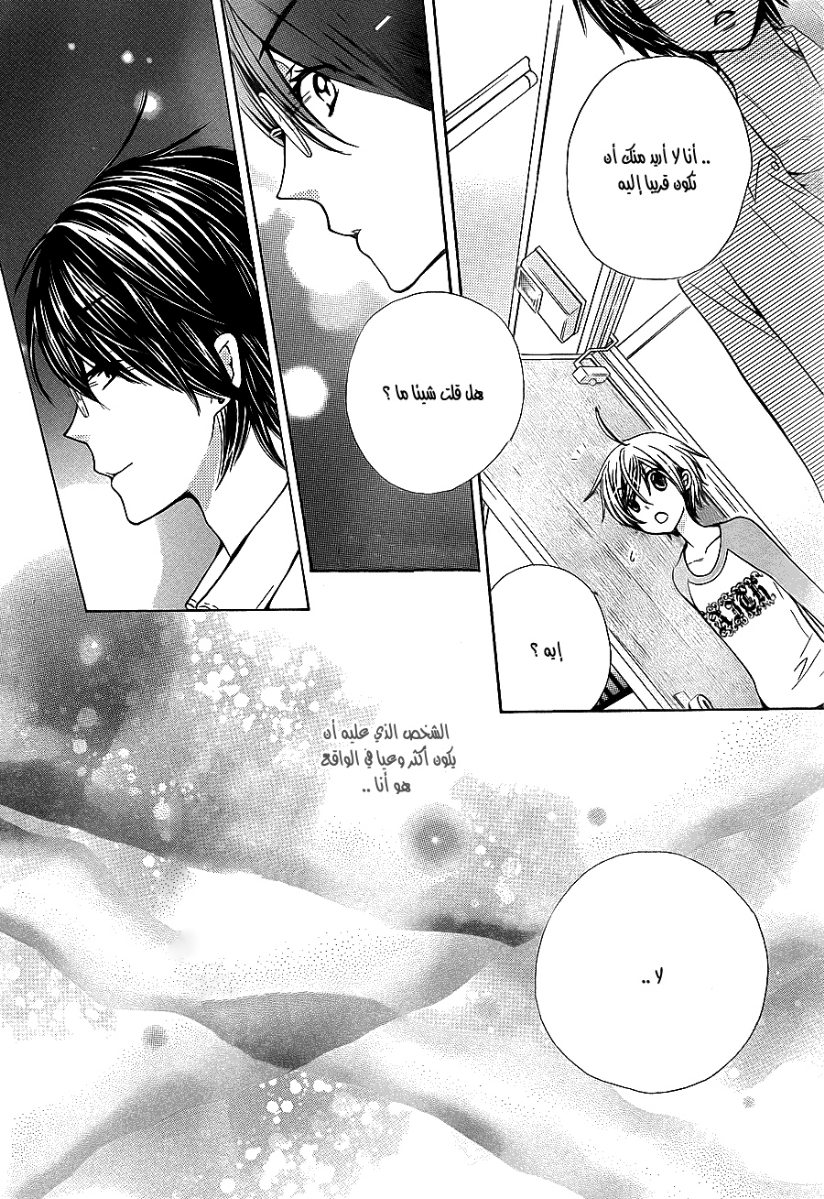 Seiyuu Ka: Chapter 52 - Page 20