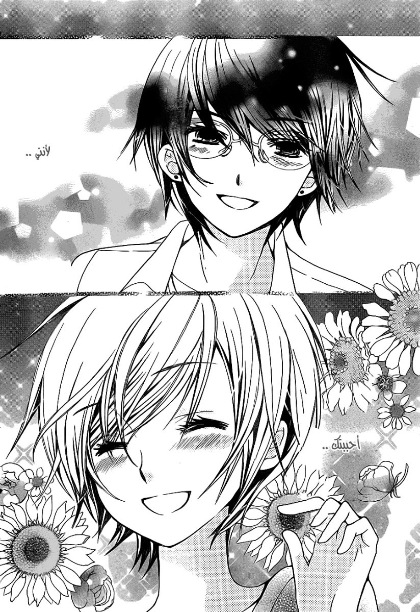 Seiyuu Ka: Chapter 52 - Page 22