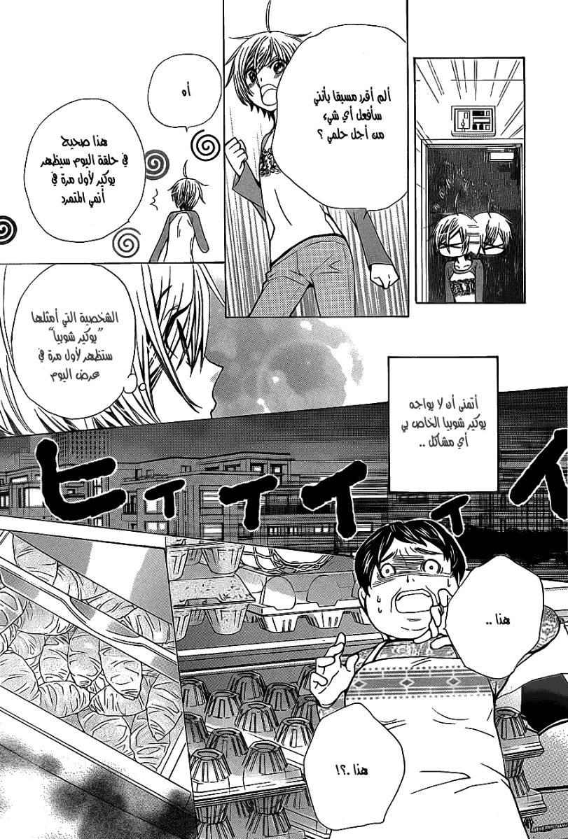 Seiyuu Ka: Chapter 52 - Page 25