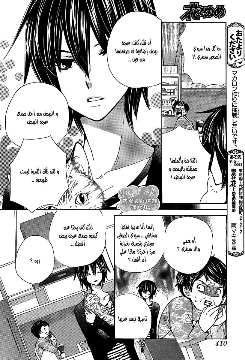 Seiyuu Ka: Chapter 52 - Page 26