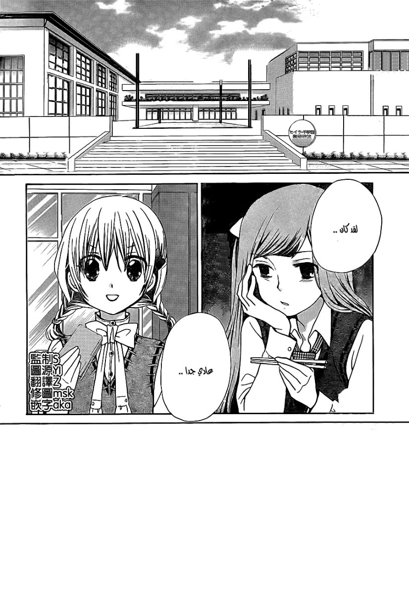 Seiyuu Ka: Chapter 53 - Page 2