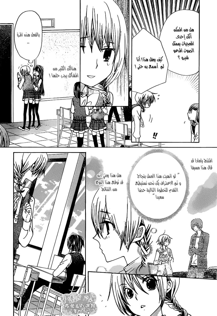 Seiyuu Ka: Chapter 53 - Page 4