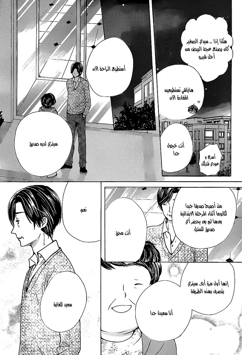 Seiyuu Ka: Chapter 53 - Page 11