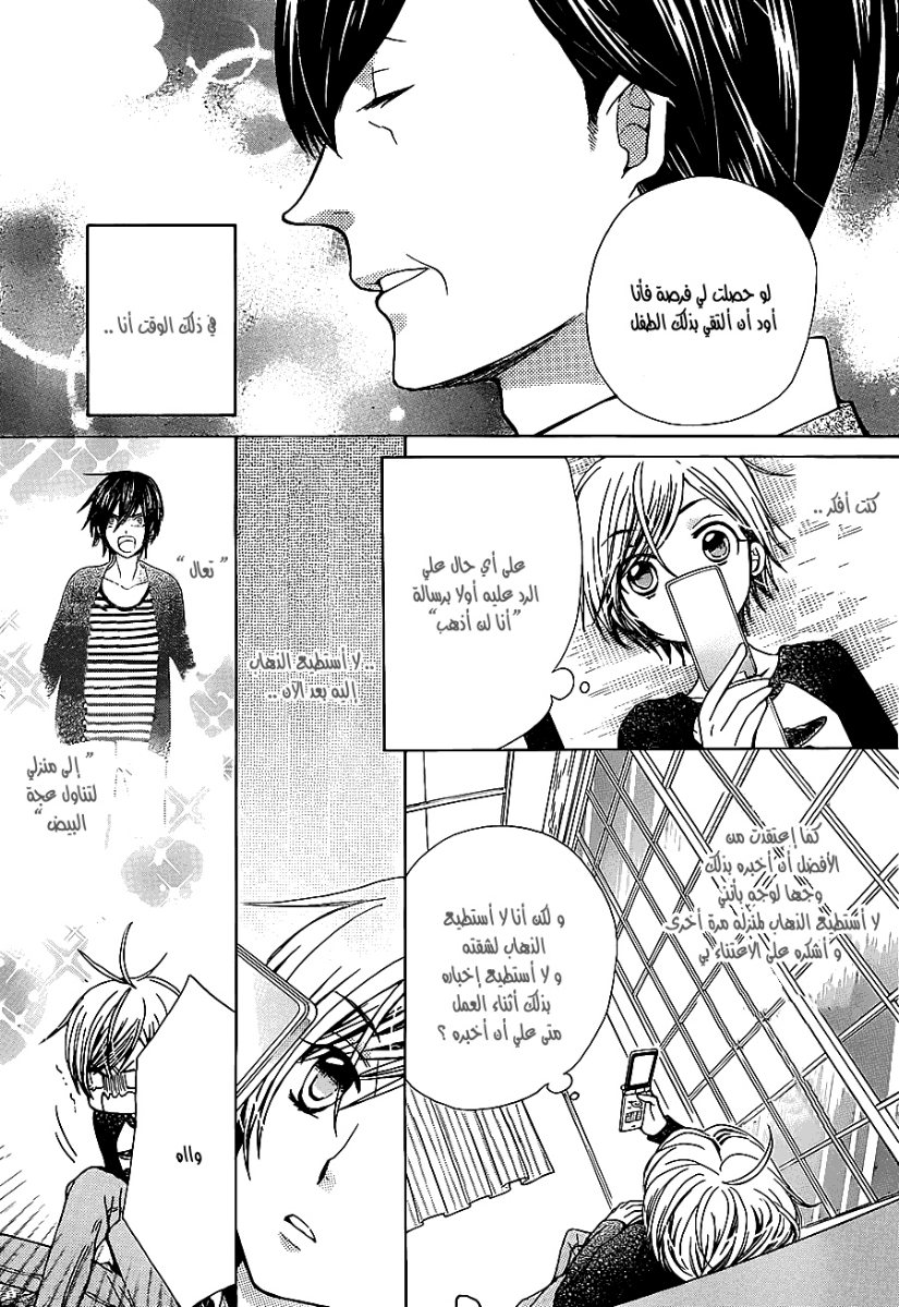 Seiyuu Ka: Chapter 53 - Page 12