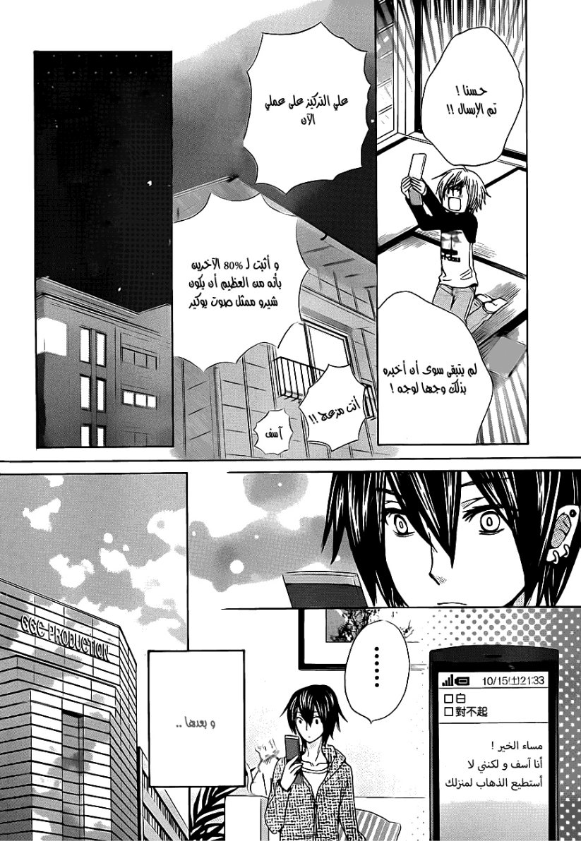 Seiyuu Ka: Chapter 53 - Page 14