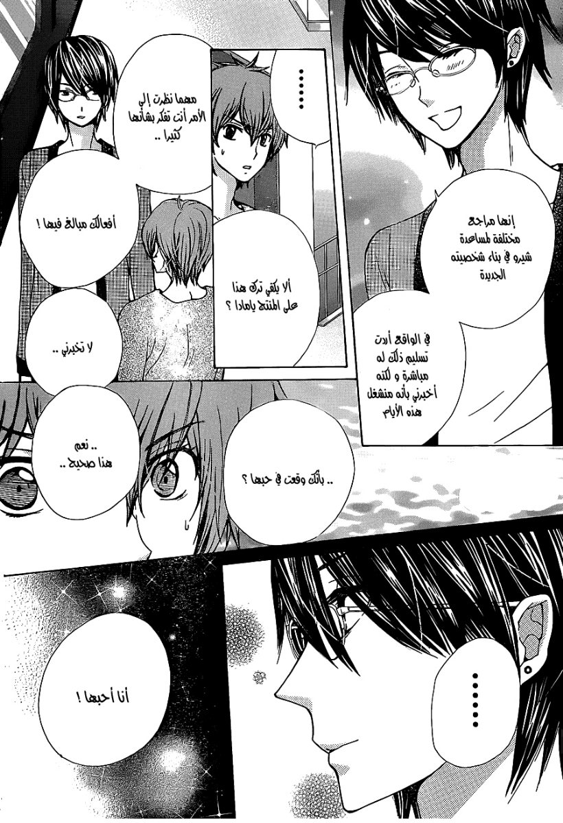 Seiyuu Ka: Chapter 53 - Page 16