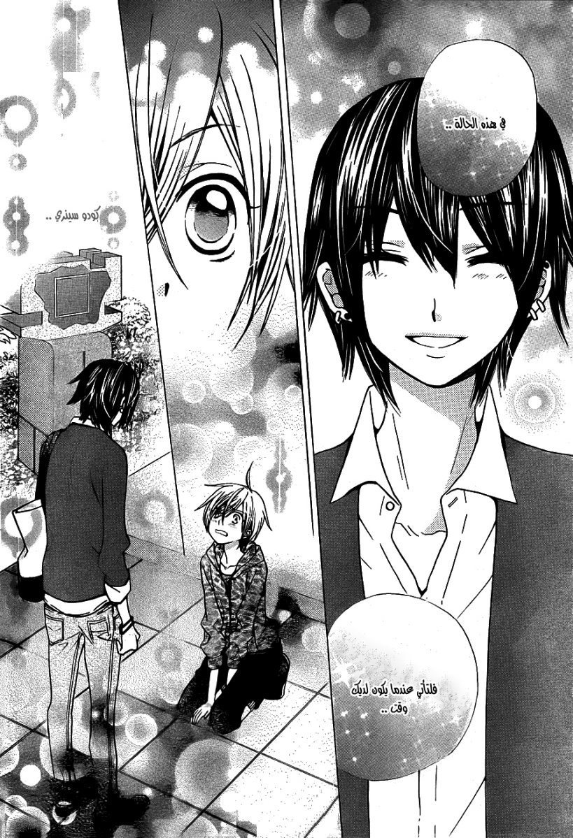 Seiyuu Ka: Chapter 53 - Page 22