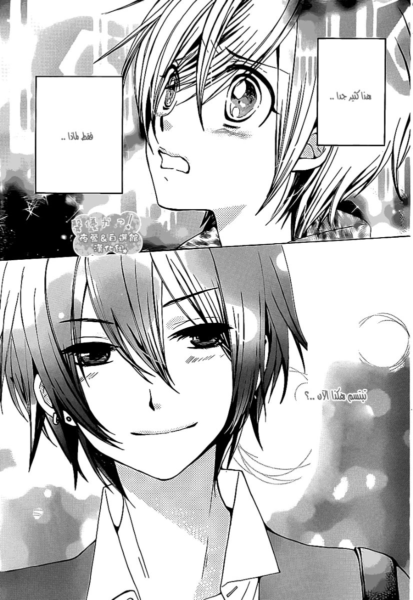 Seiyuu Ka: Chapter 53 - Page 23