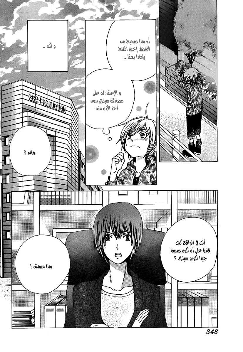 Seiyuu Ka: Chapter 53 - Page 28