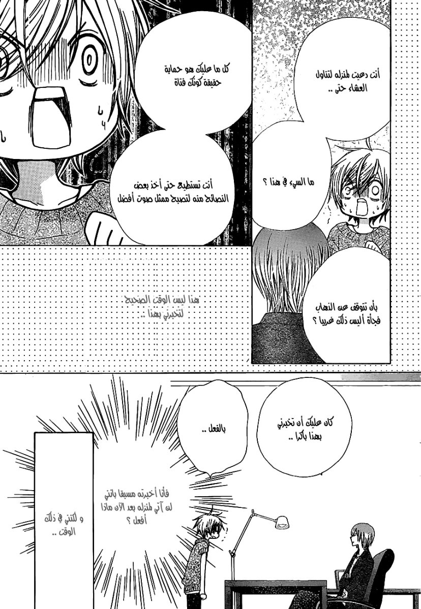 Seiyuu Ka: Chapter 53 - Page 29