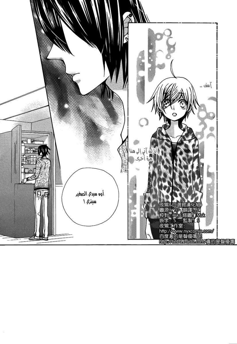 Seiyuu Ka: Chapter 54 - Page 2