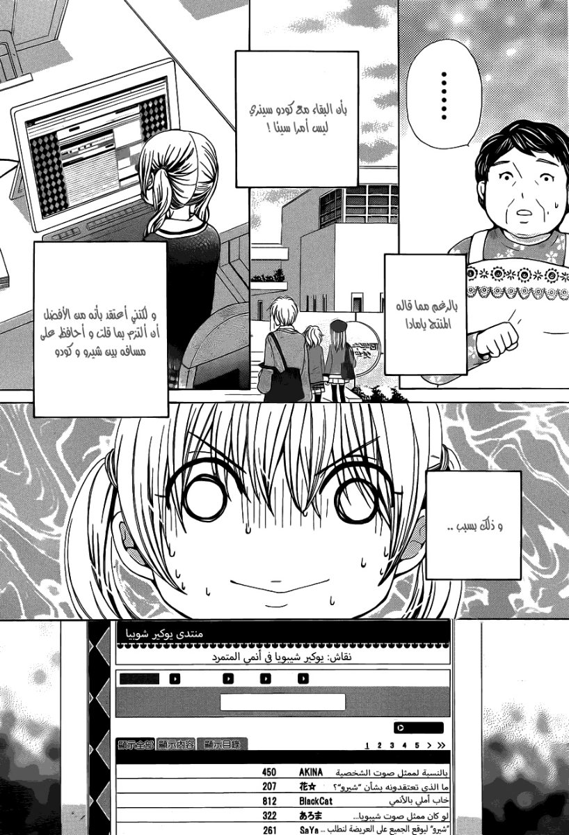 Seiyuu Ka: Chapter 54 - Page 4