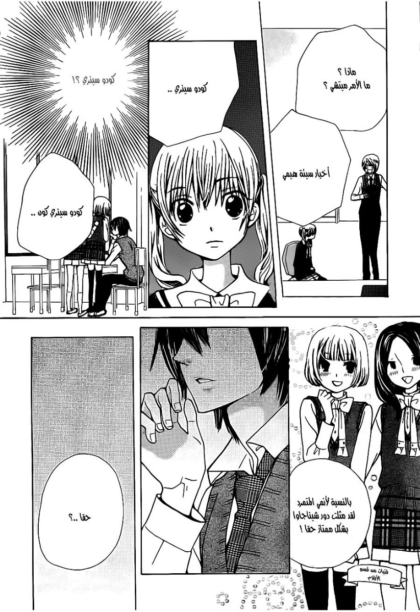 Seiyuu Ka: Chapter 54 - Page 6