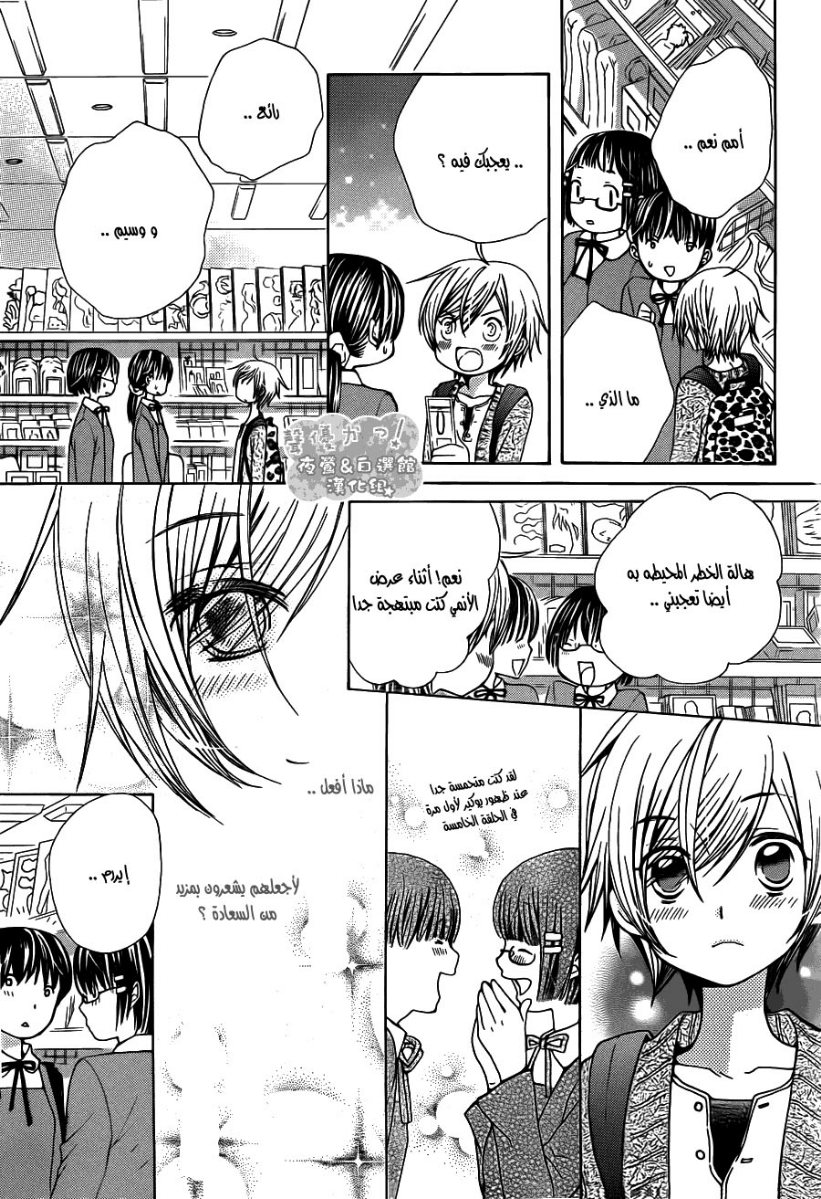 Seiyuu Ka: Chapter 54 - Page 11