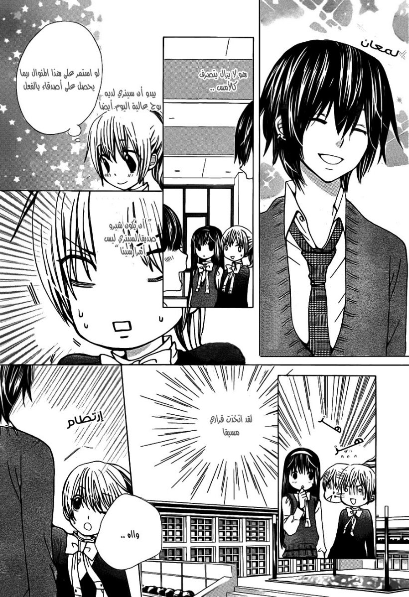 Seiyuu Ka: Chapter 54 - Page 14