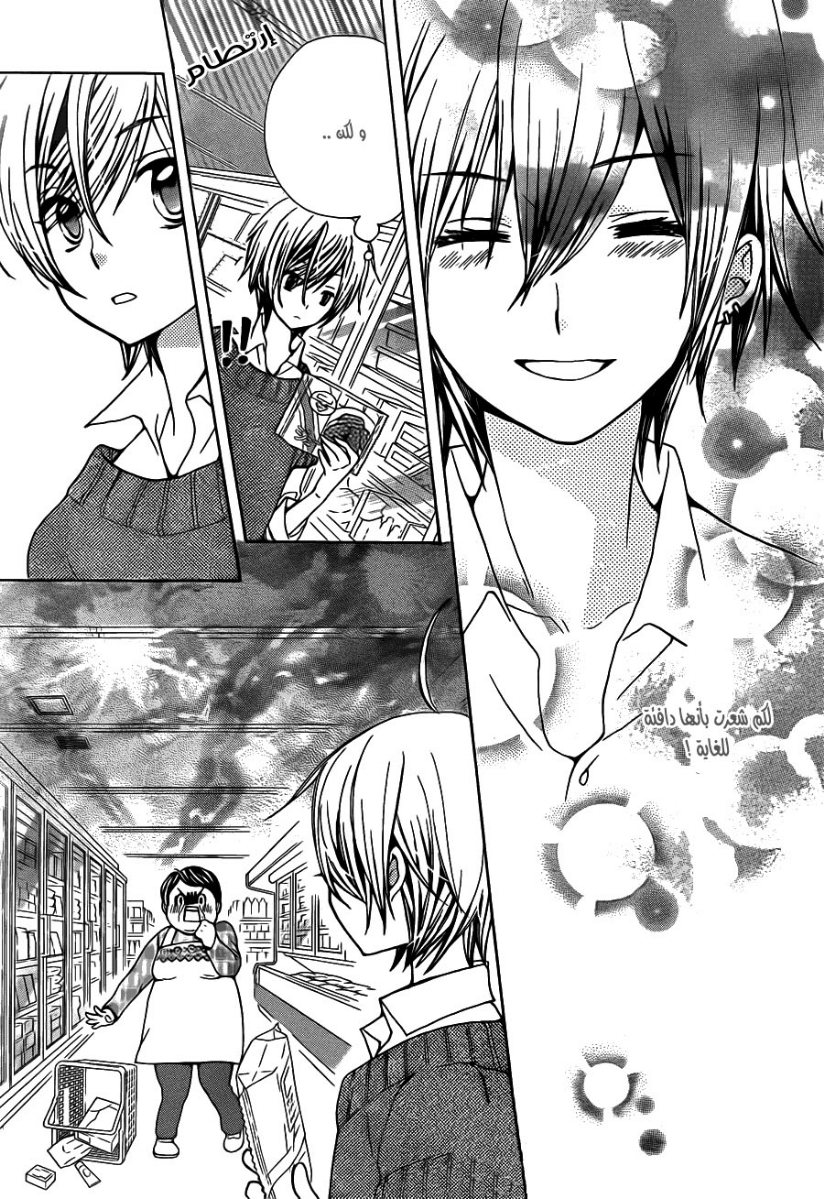 Seiyuu Ka: Chapter 54 - Page 23