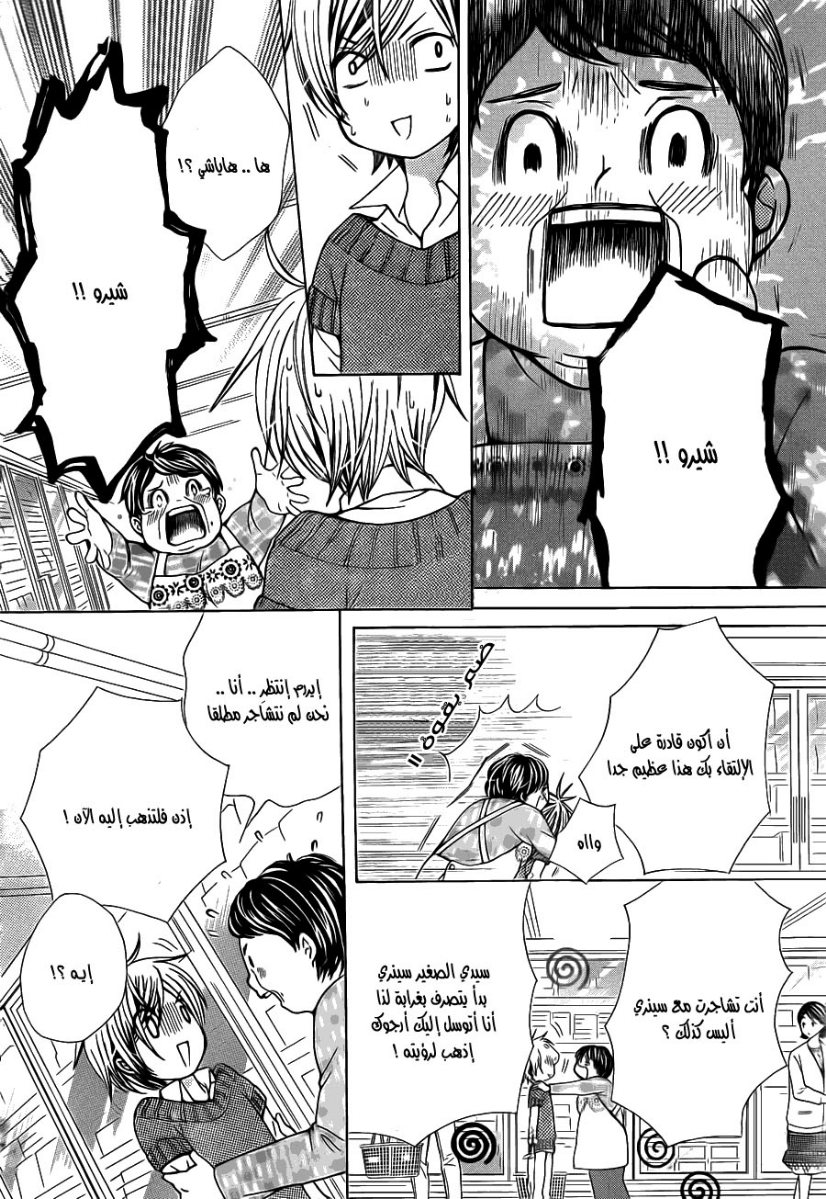 Seiyuu Ka: Chapter 54 - Page 24