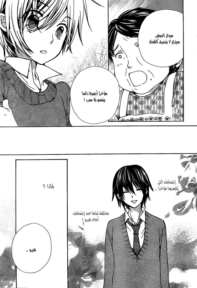 Seiyuu Ka: Chapter 54 - Page 25