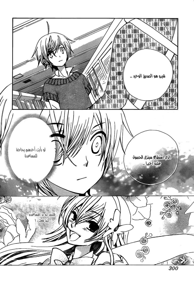 Seiyuu Ka: Chapter 54 - Page 26