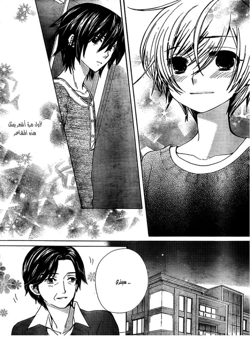 Seiyuu Ka: Chapter 57 - Page 12