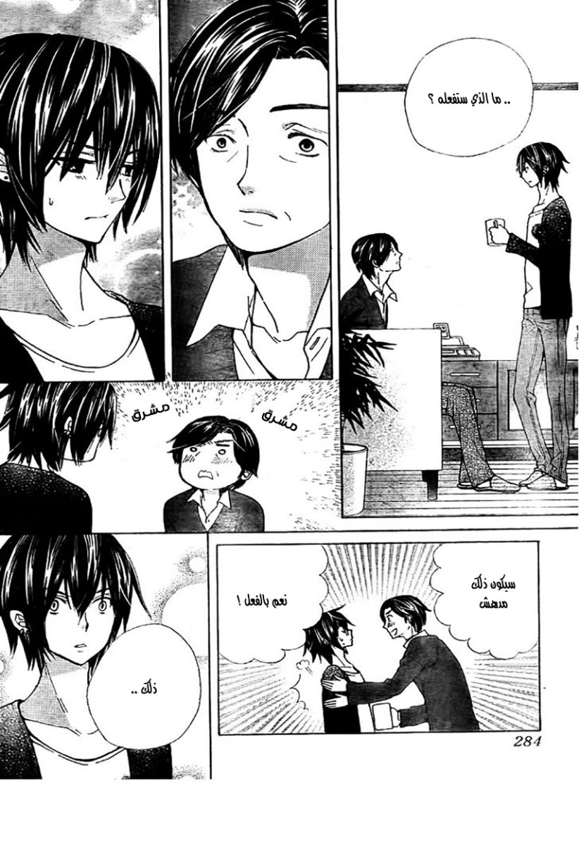 Seiyuu Ka: Chapter 57 - Page 15