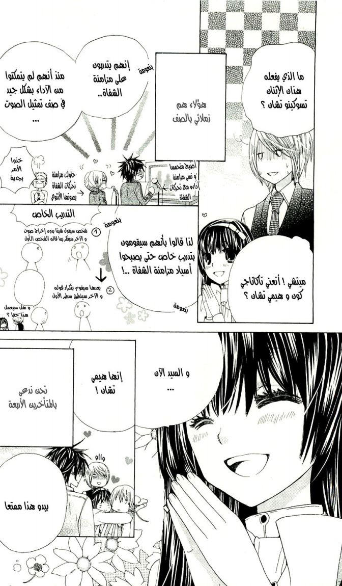 Seiyuu Ka: Chapter 6 - Page 5