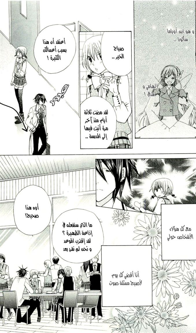 Seiyuu Ka: Chapter 6 - Page 8