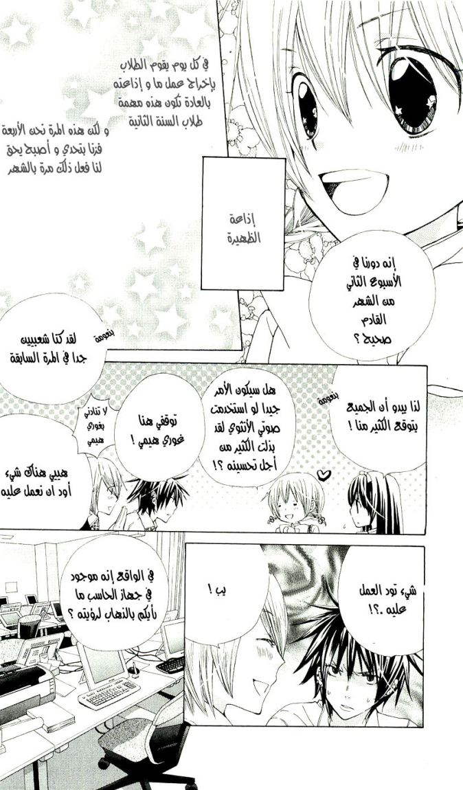 Seiyuu Ka: Chapter 6 - Page 9