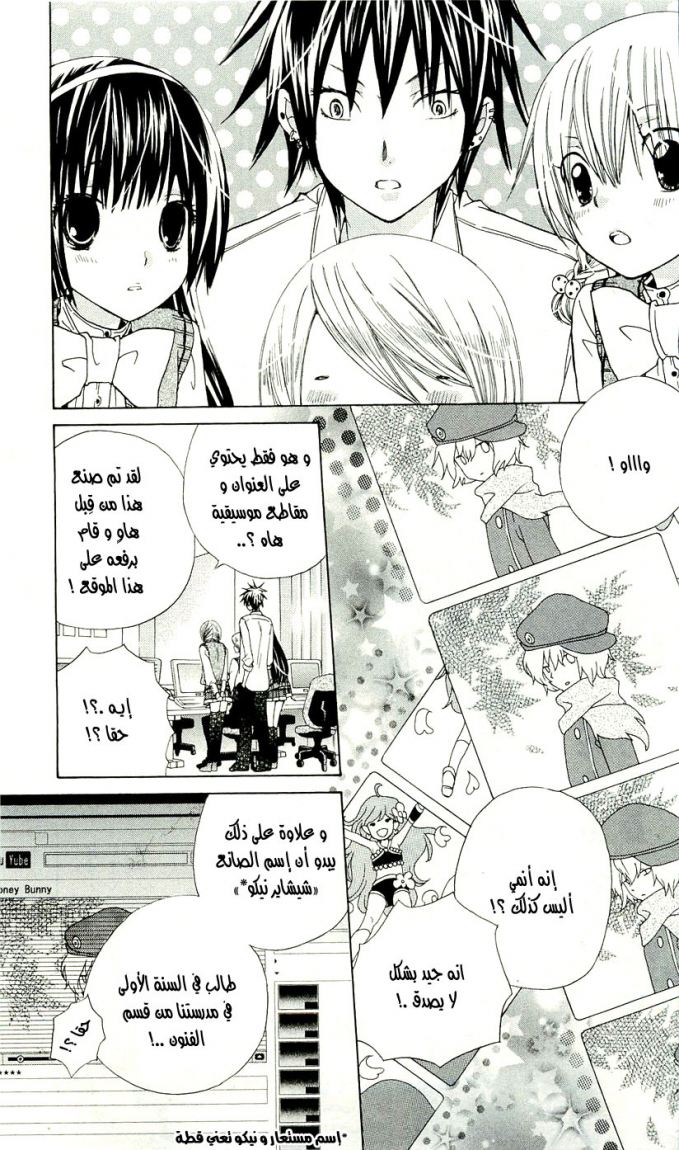 Seiyuu Ka: Chapter 6 - Page 10