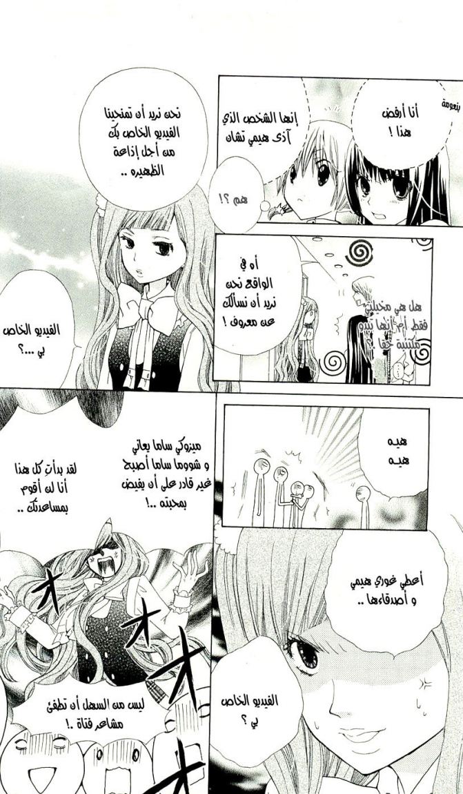 Seiyuu Ka: Chapter 6 - Page 13