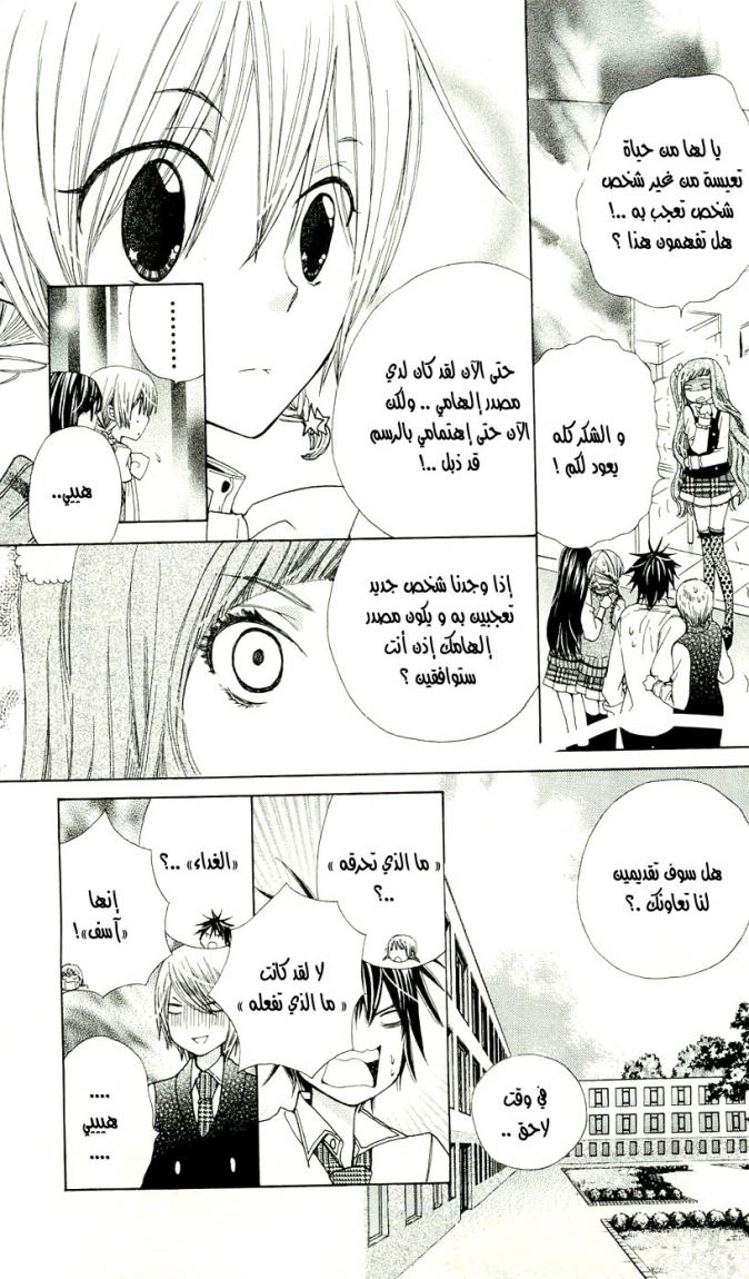 Seiyuu Ka: Chapter 6 - Page 14