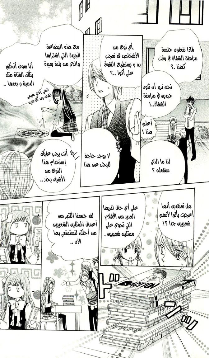 Seiyuu Ka: Chapter 6 - Page 15