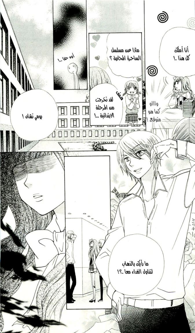 Seiyuu Ka: Chapter 6 - Page 16