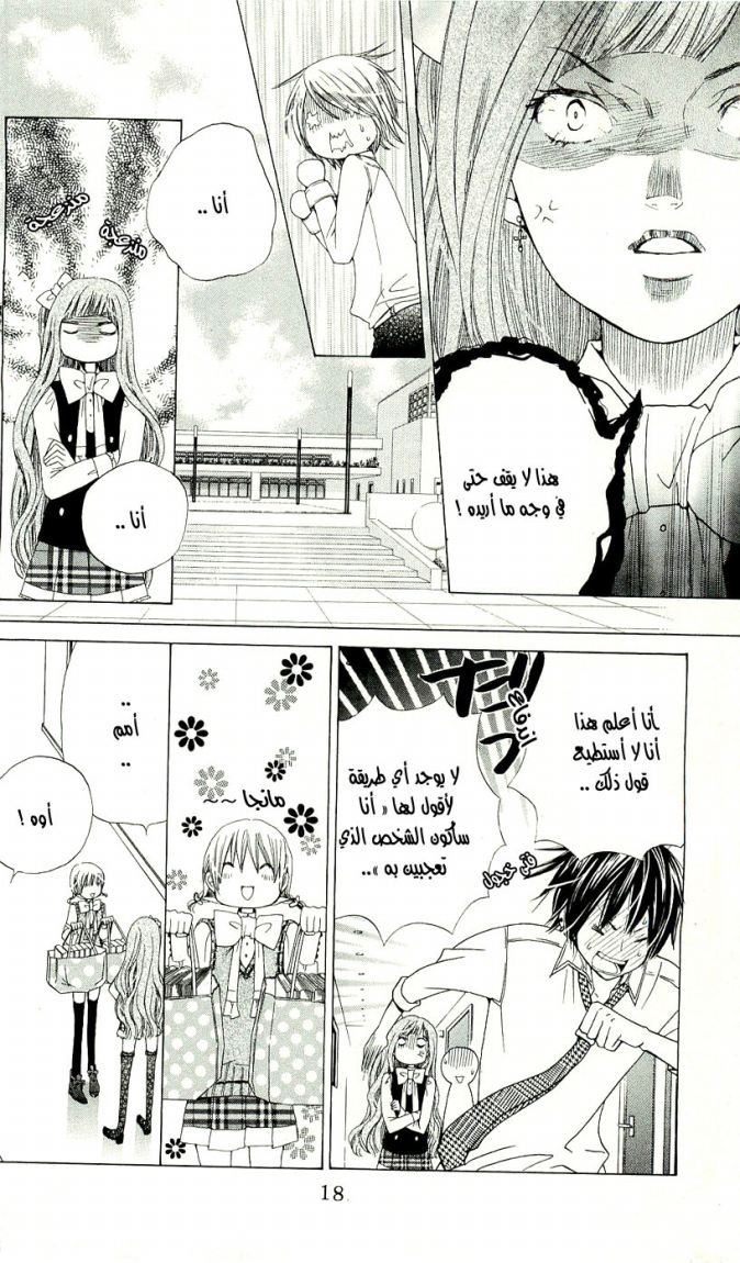 Seiyuu Ka: Chapter 6 - Page 17