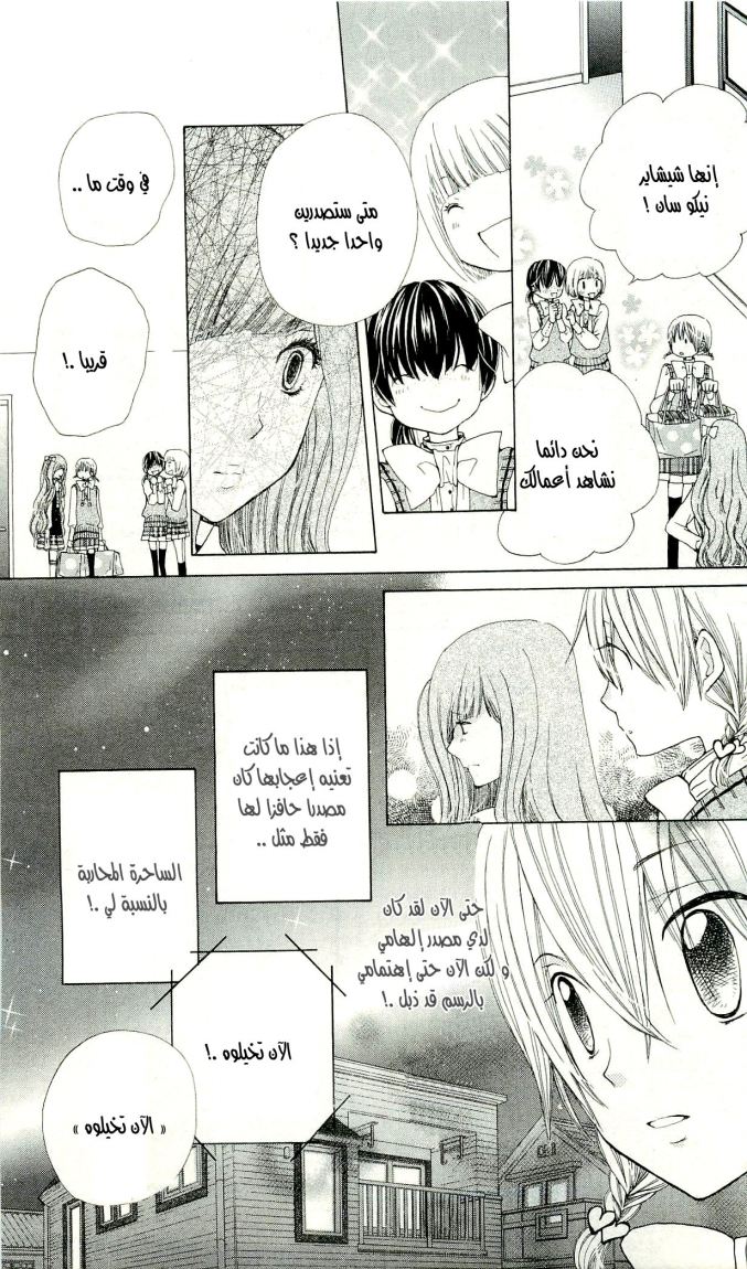 Seiyuu Ka: Chapter 6 - Page 18