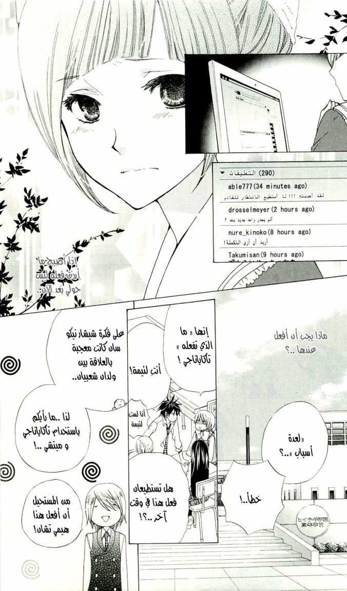 Seiyuu Ka: Chapter 6 - Page 20