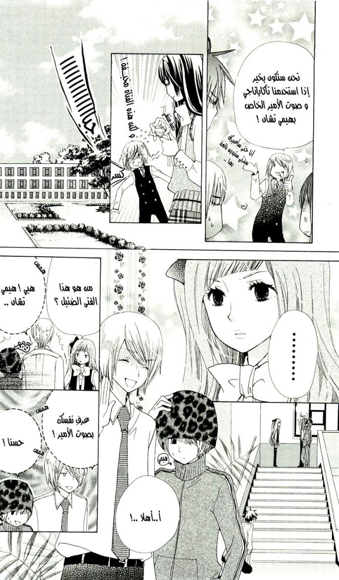 Seiyuu Ka: Chapter 6 - Page 21