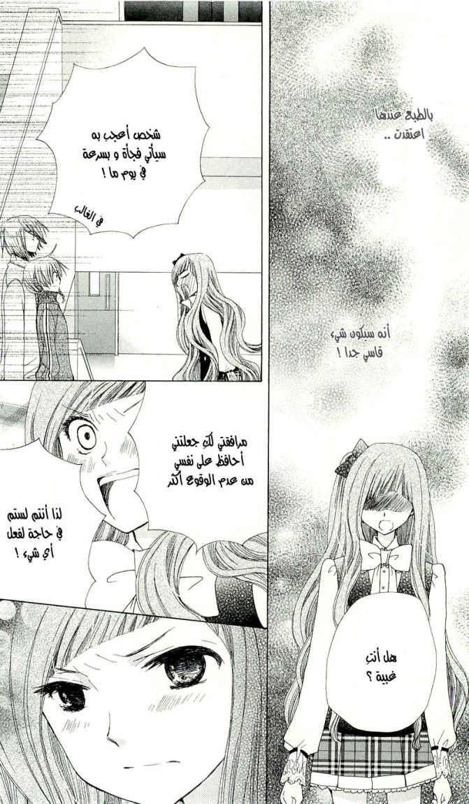 Seiyuu Ka: Chapter 6 - Page 25