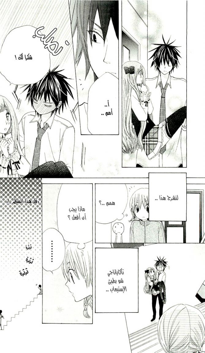 Seiyuu Ka: Chapter 6 - Page 29