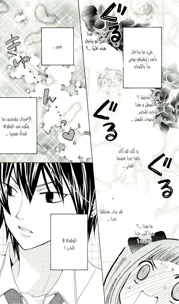 Seiyuu Ka: Chapter 6 - Page 31