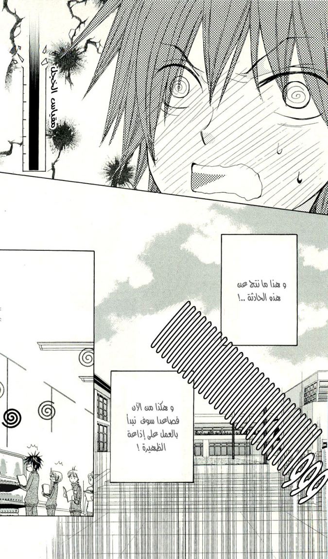 Seiyuu Ka: Chapter 6 - Page 33