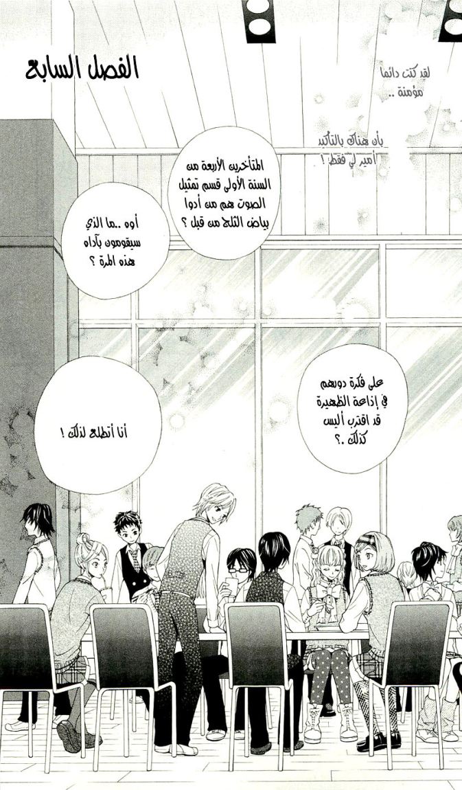 Seiyuu Ka: Chapter 7 - Page 2