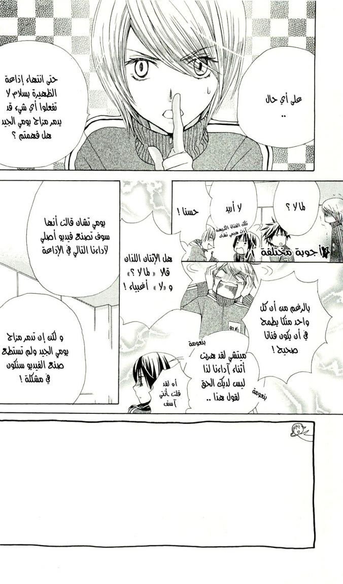 Seiyuu Ka: Chapter 7 - Page 3