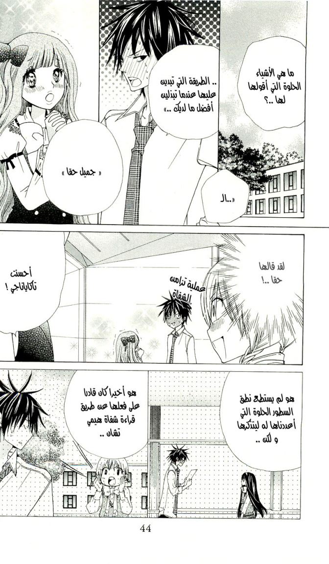 Seiyuu Ka: Chapter 7 - Page 11