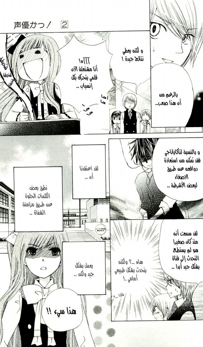 Seiyuu Ka: Chapter 7 - Page 12