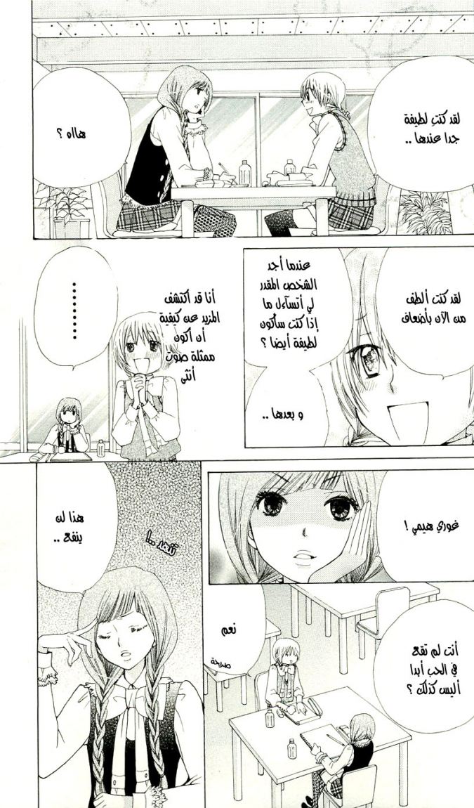 Seiyuu Ka: Chapter 7 - Page 16