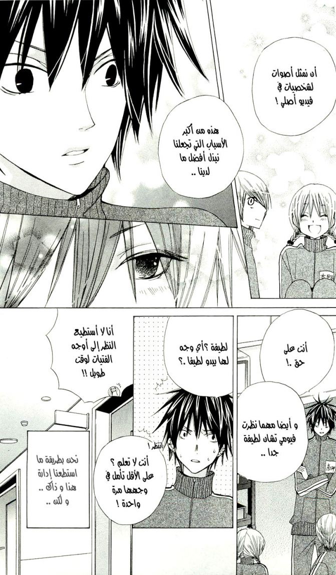 Seiyuu Ka: Chapter 7 - Page 24