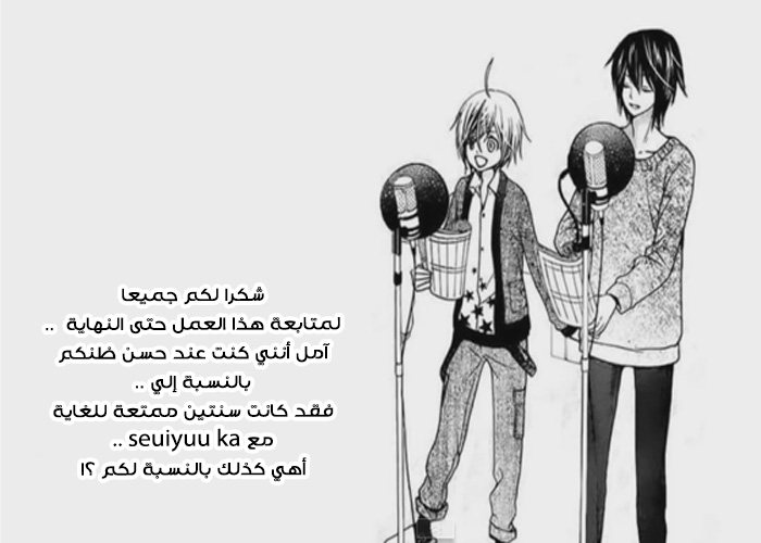 Seiyuu Ka: Chapter 70 - Page 33