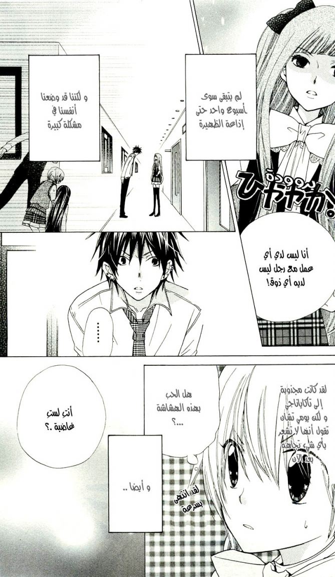 Seiyuu Ka: Chapter 8 - Page 4